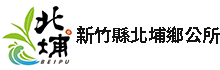 HSINCHU COUNTY BEIPU TOWNSHIP OFFICE