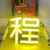 Phone back clip strap LED support light board