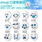 Emoji Aroma Mask Buckle