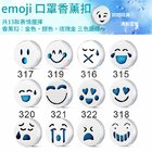 Emoji Aroma Mask Buckle